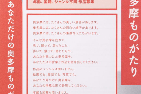 奥多摩ものがたり